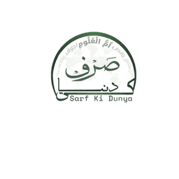 صرف کی دنیا