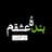 فیصل بن منظور
