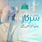 Hajrajaved Attaria2526