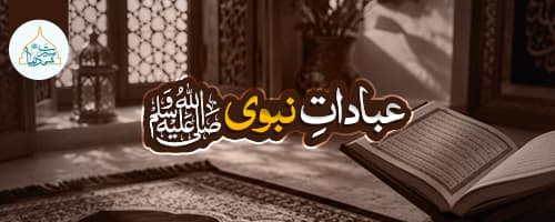 عبادت مصطفی  کورس