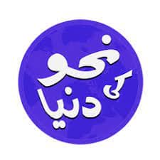 Nahaw ki dunya