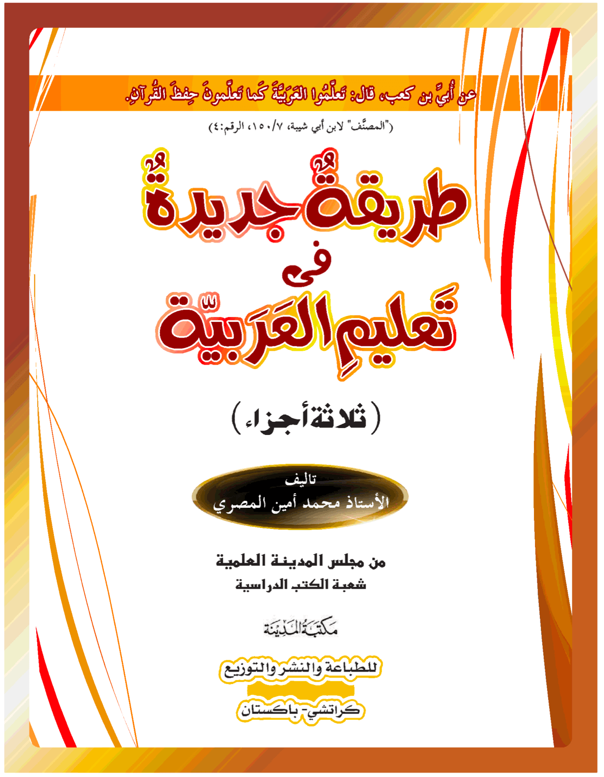 طریقہ جدیدہ