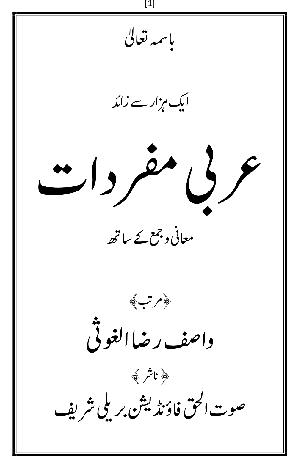 عربی مفردات