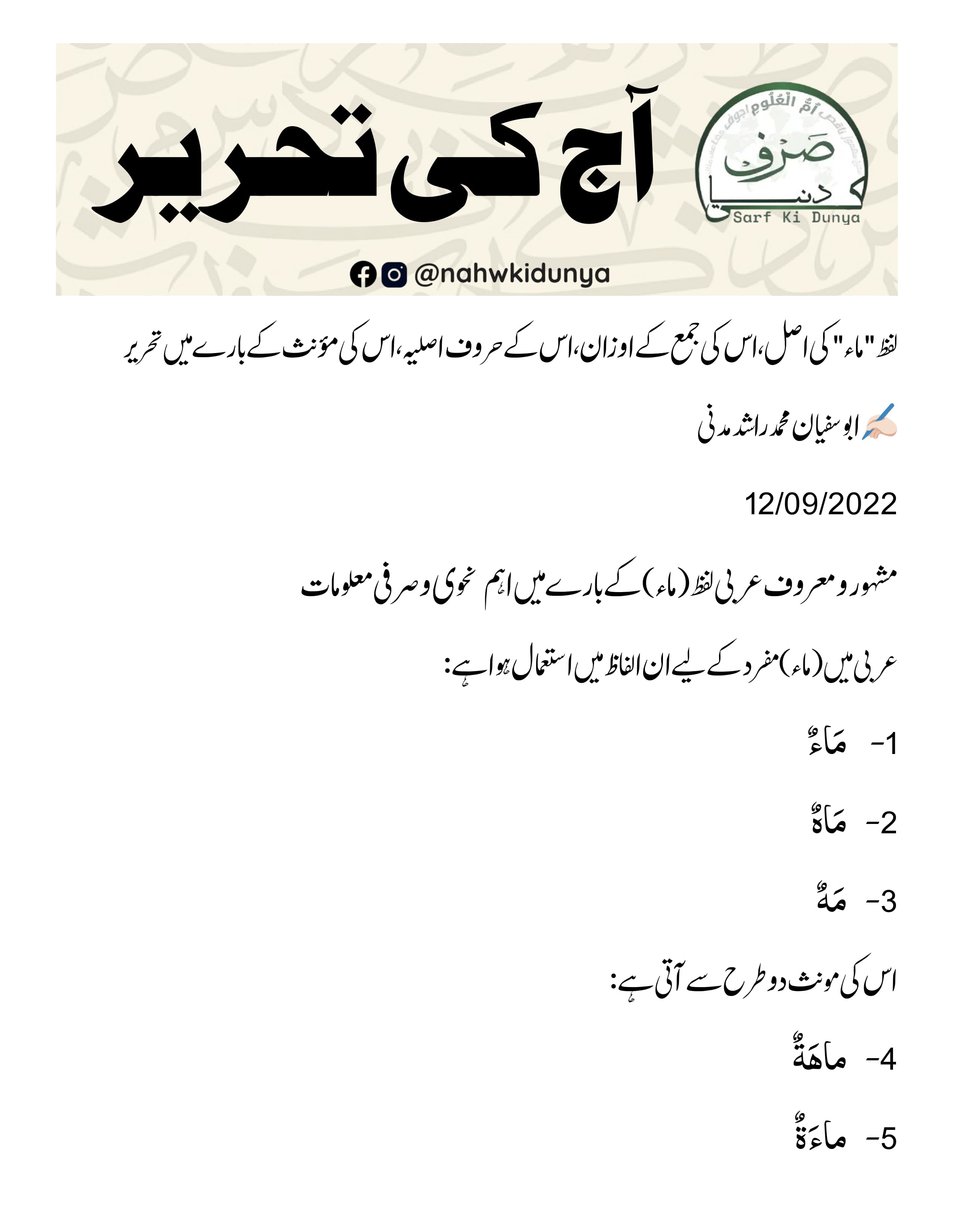 Nahaw ki dunya مرکبات سیکھیے قرآن سے